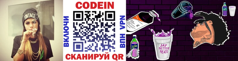 Кодеин напиток Lean (лин)  Уржум 